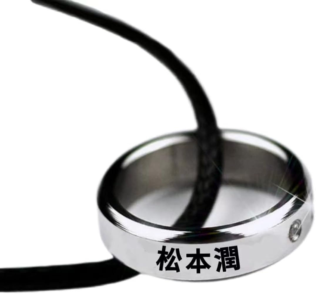 Amazon | [BITACS] 松本潤 リング 名前 誕生日 入り指輪 ネックレス 黒